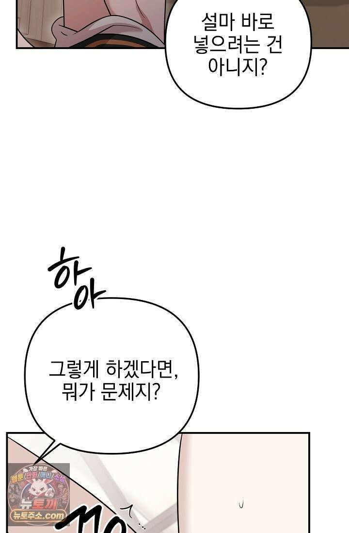 보스가 발정남 13화 6