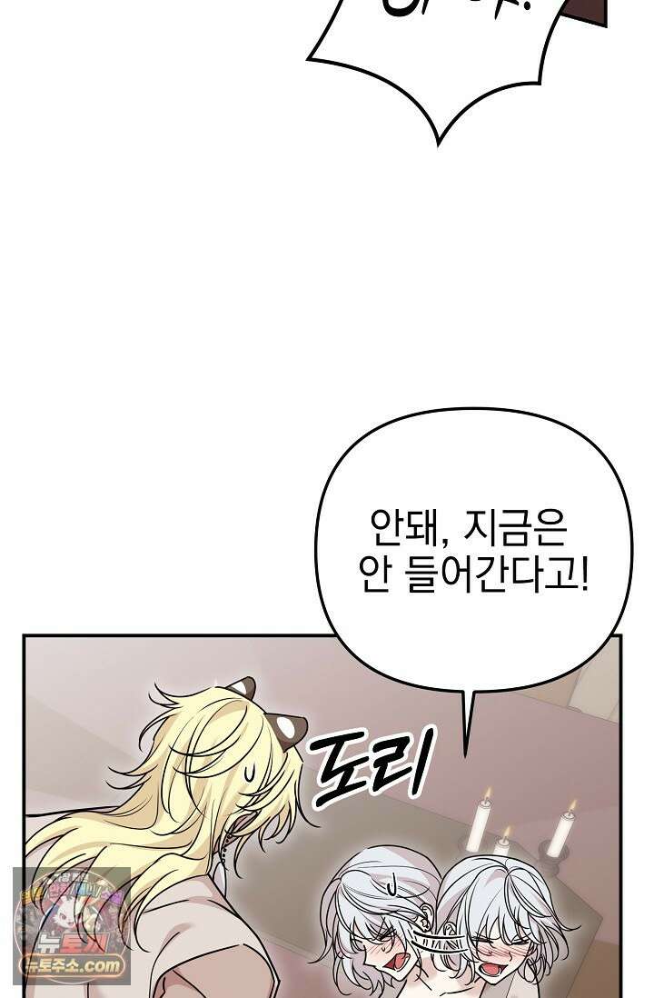보스가 발정남 13화 9