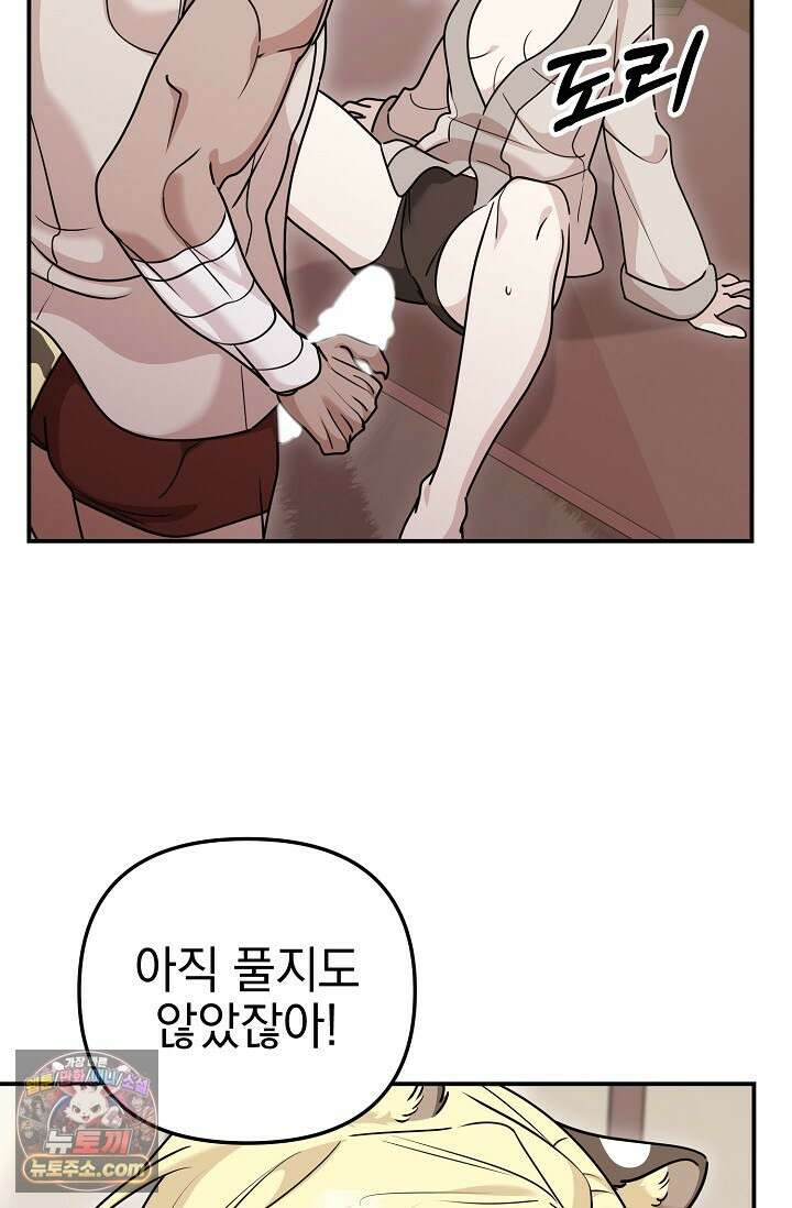 보스가 발정남 13화 10