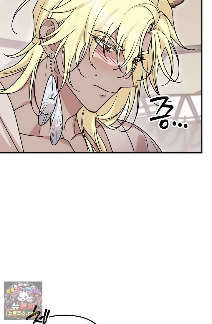 보스가 발정남 13화 11