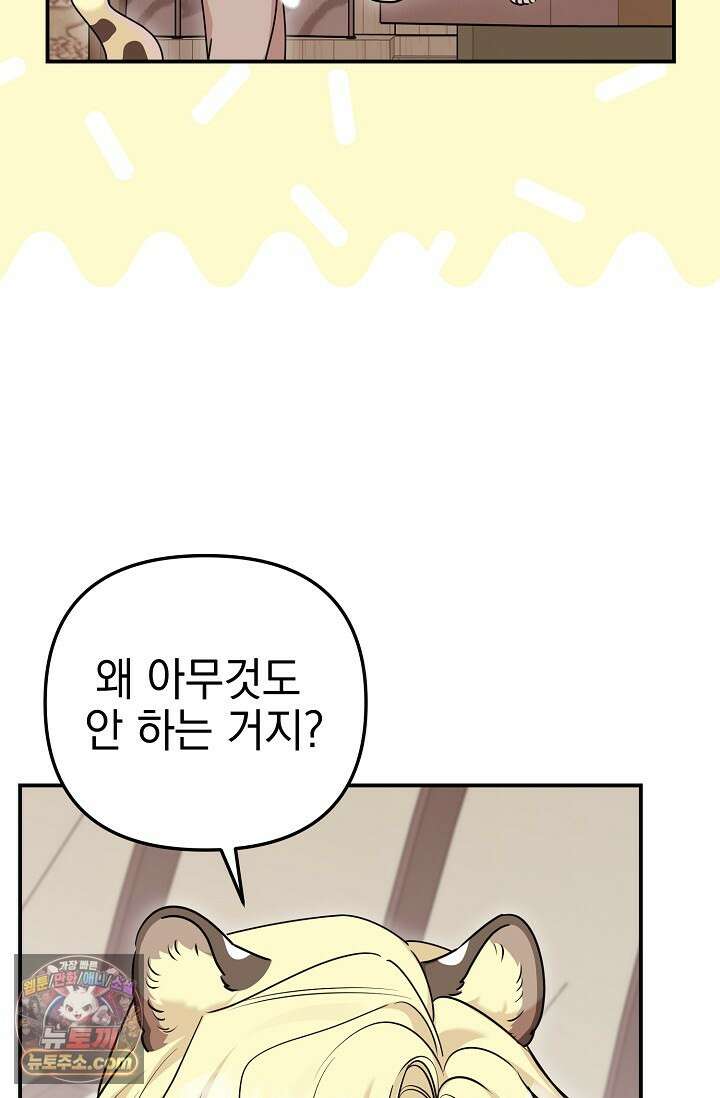 보스가 발정남 13화 14