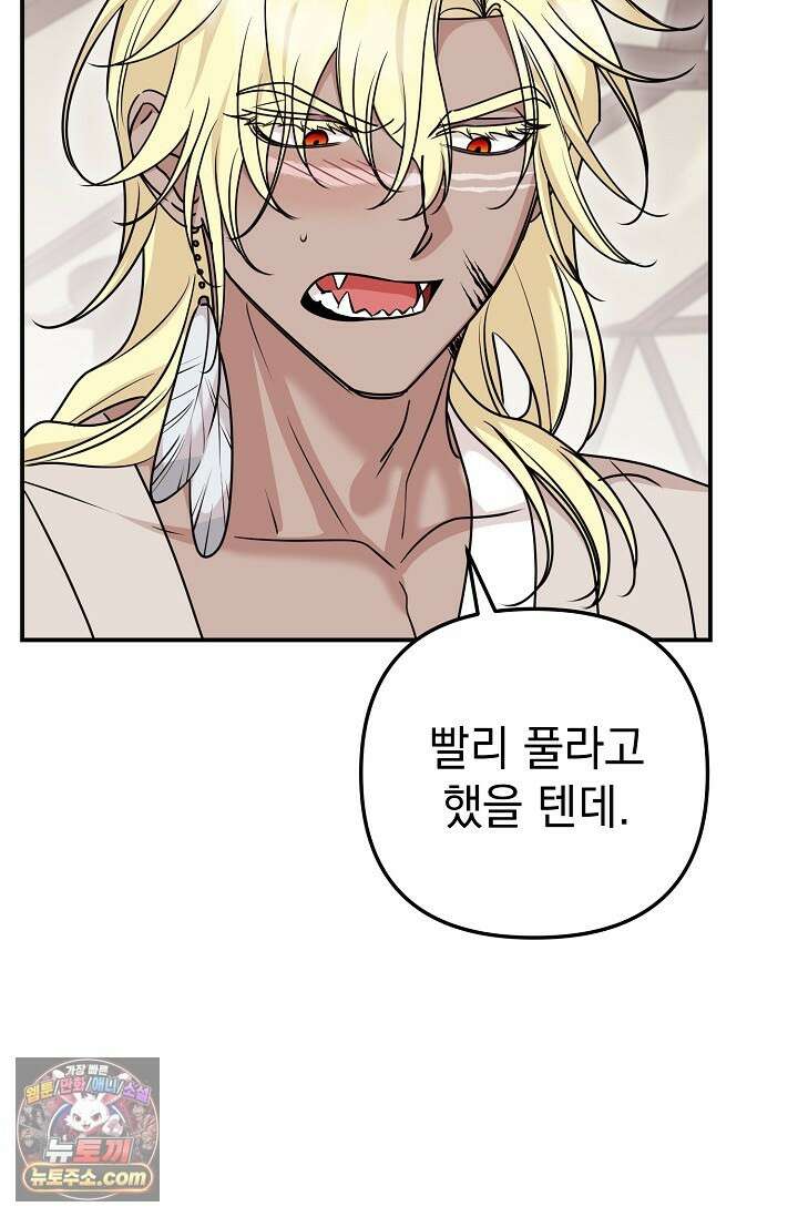 보스가 발정남 13화 15