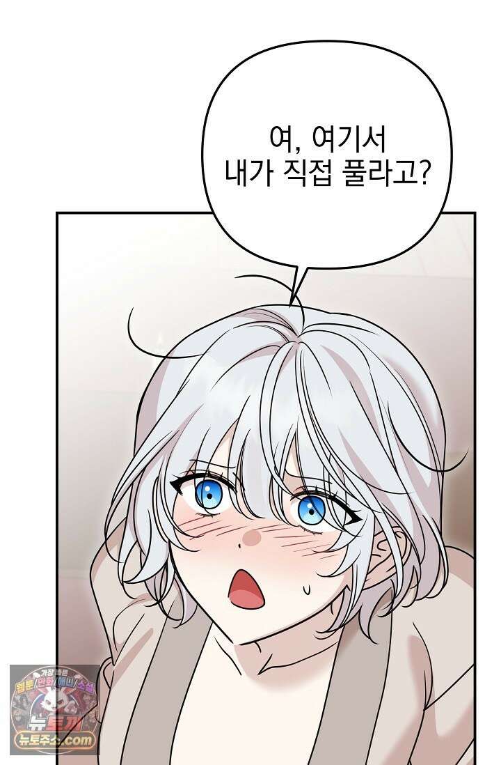 보스가 발정남 13화 16