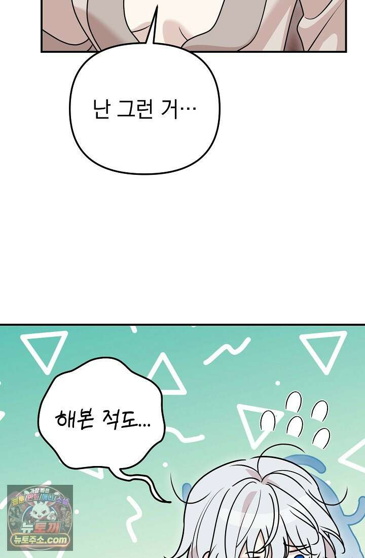 보스가 발정남 13화 17