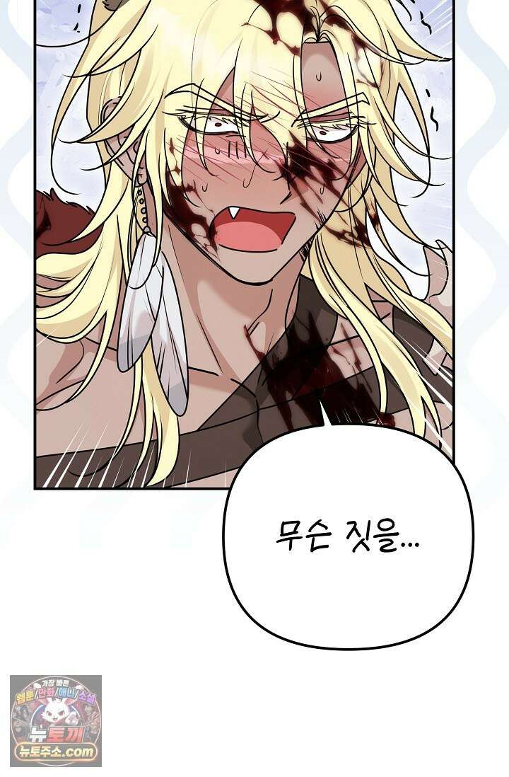 보스가 발정남 16화 4