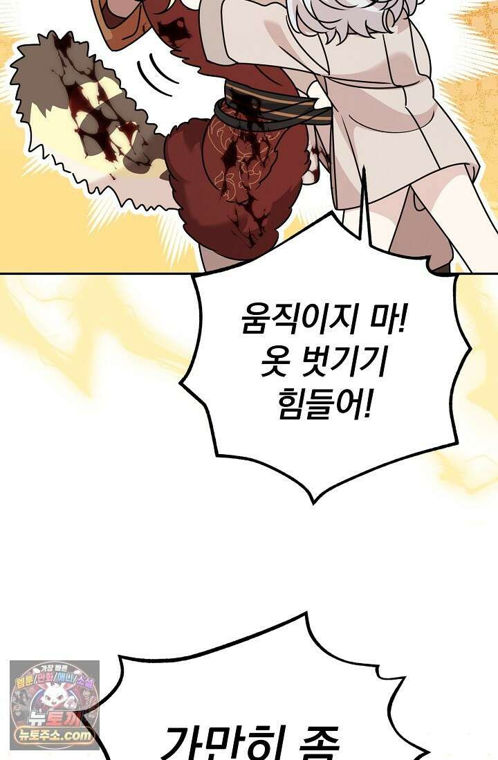 보스가 발정남 16화 6