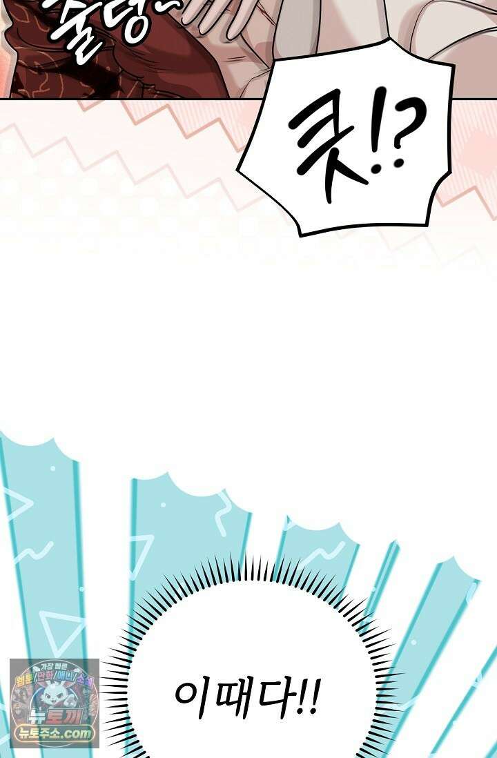 보스가 발정남 16화 8