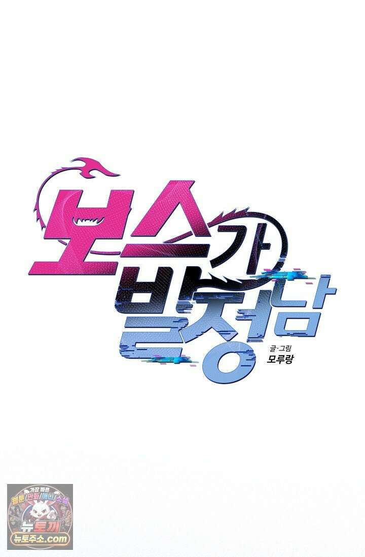 보스가 발정남 16화 12