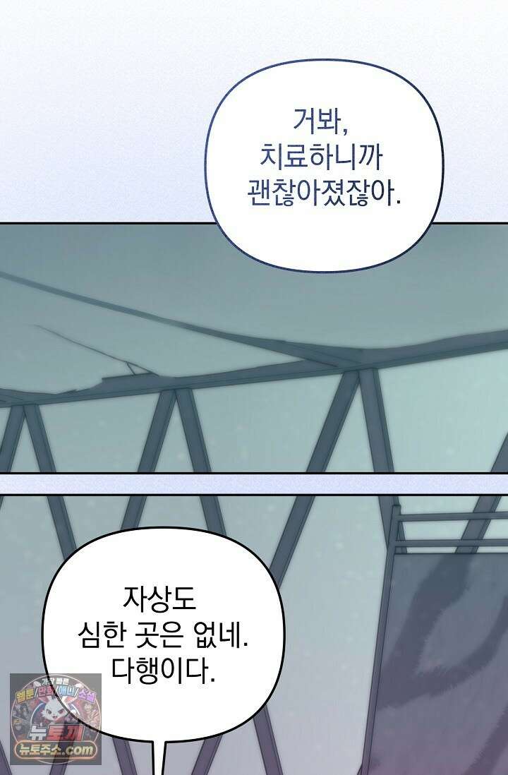 보스가 발정남 16화 13