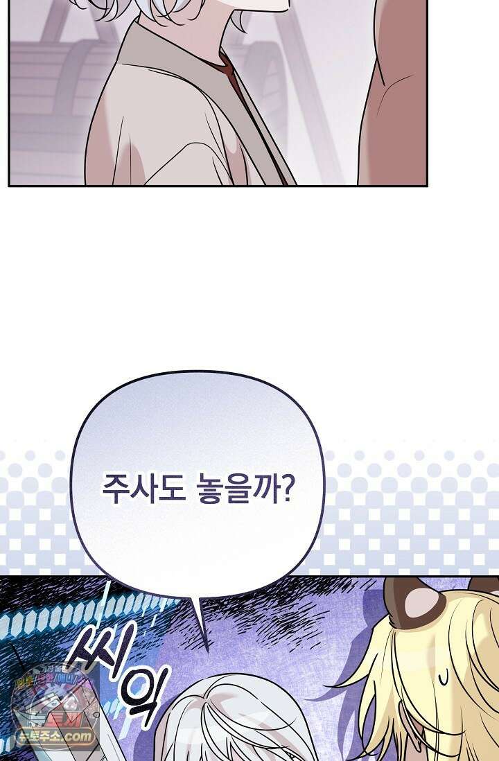 보스가 발정남 16화 16