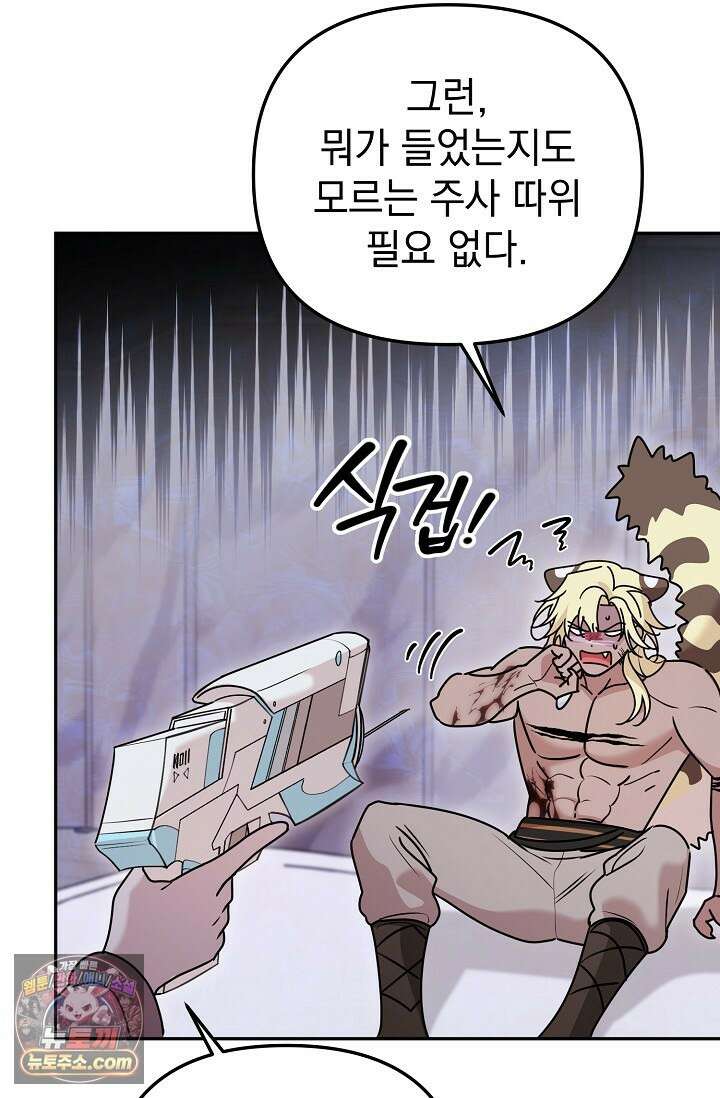 보스가 발정남 16화 18