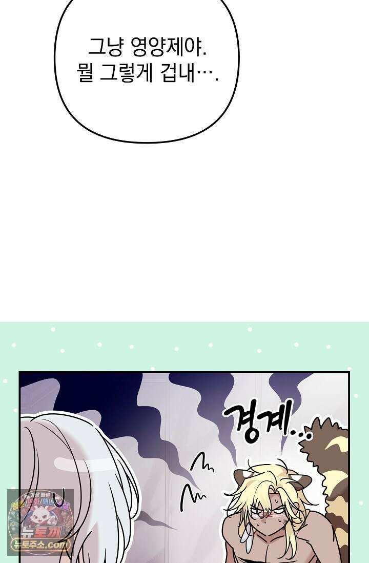 보스가 발정남 16화 19