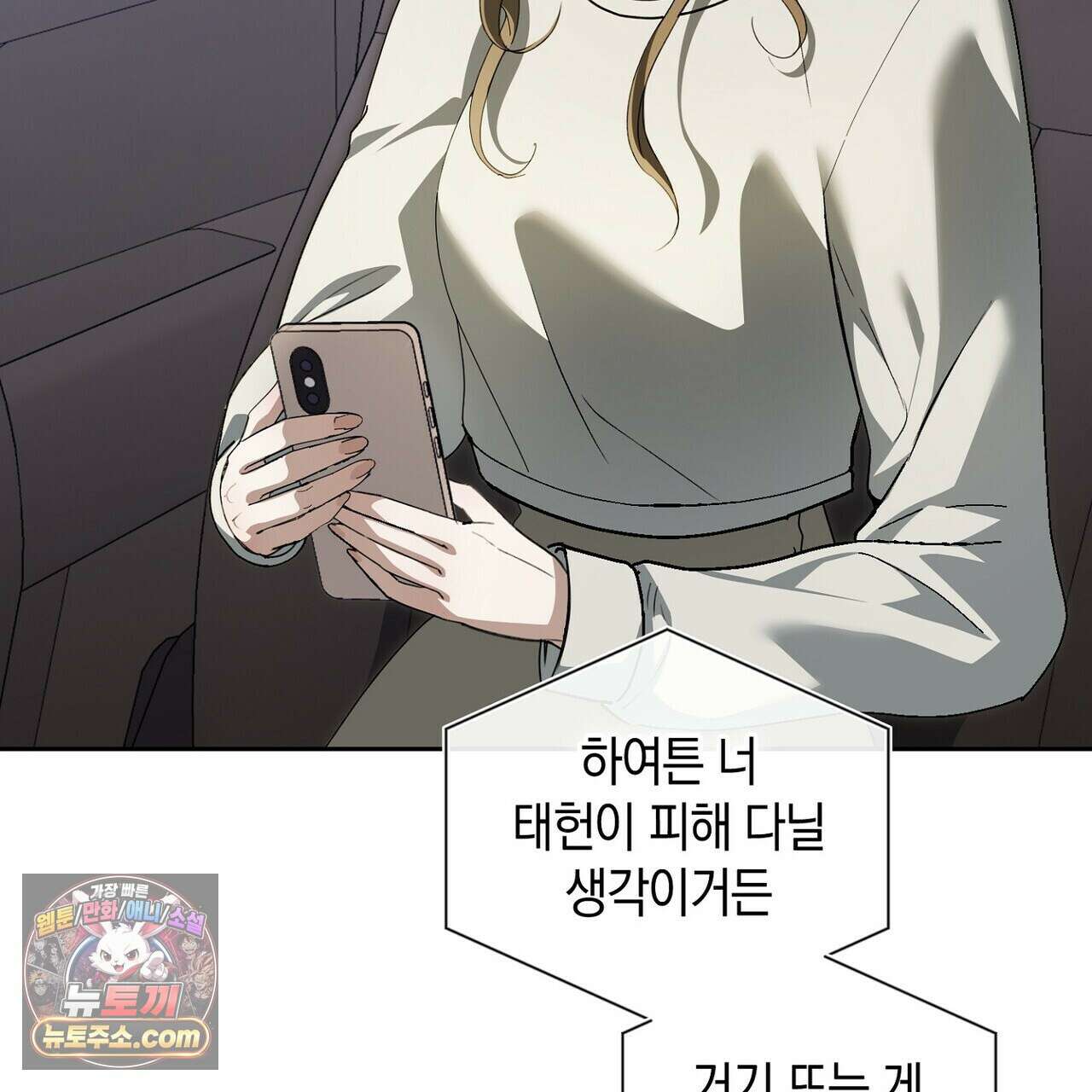 달아나도 그대 22화 5