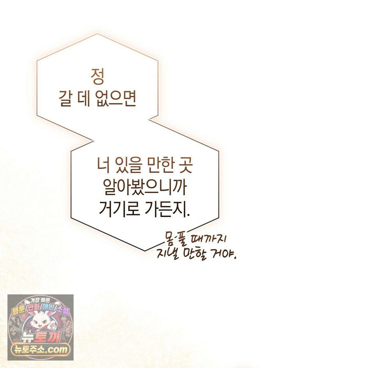 달아나도 그대 22화 11