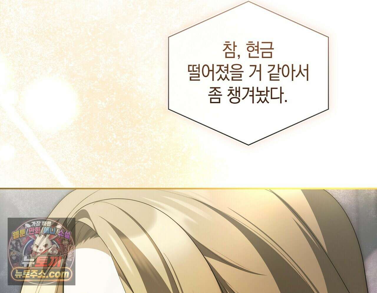 달아나도 그대 22화 12