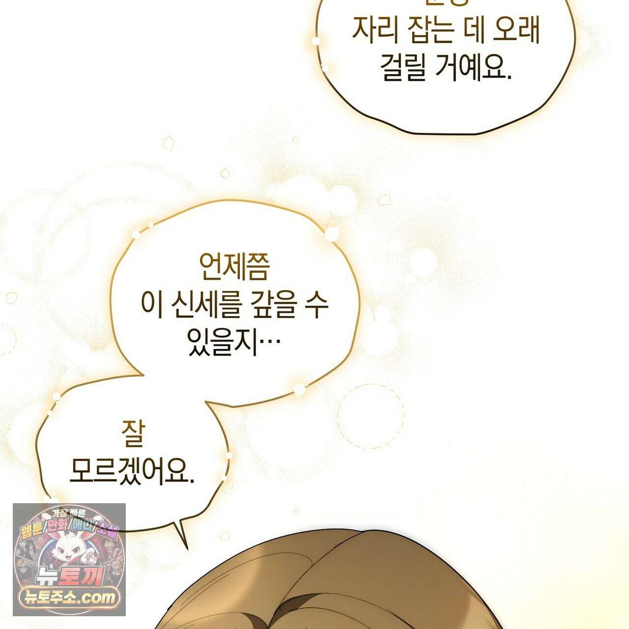 달아나도 그대 22화 19