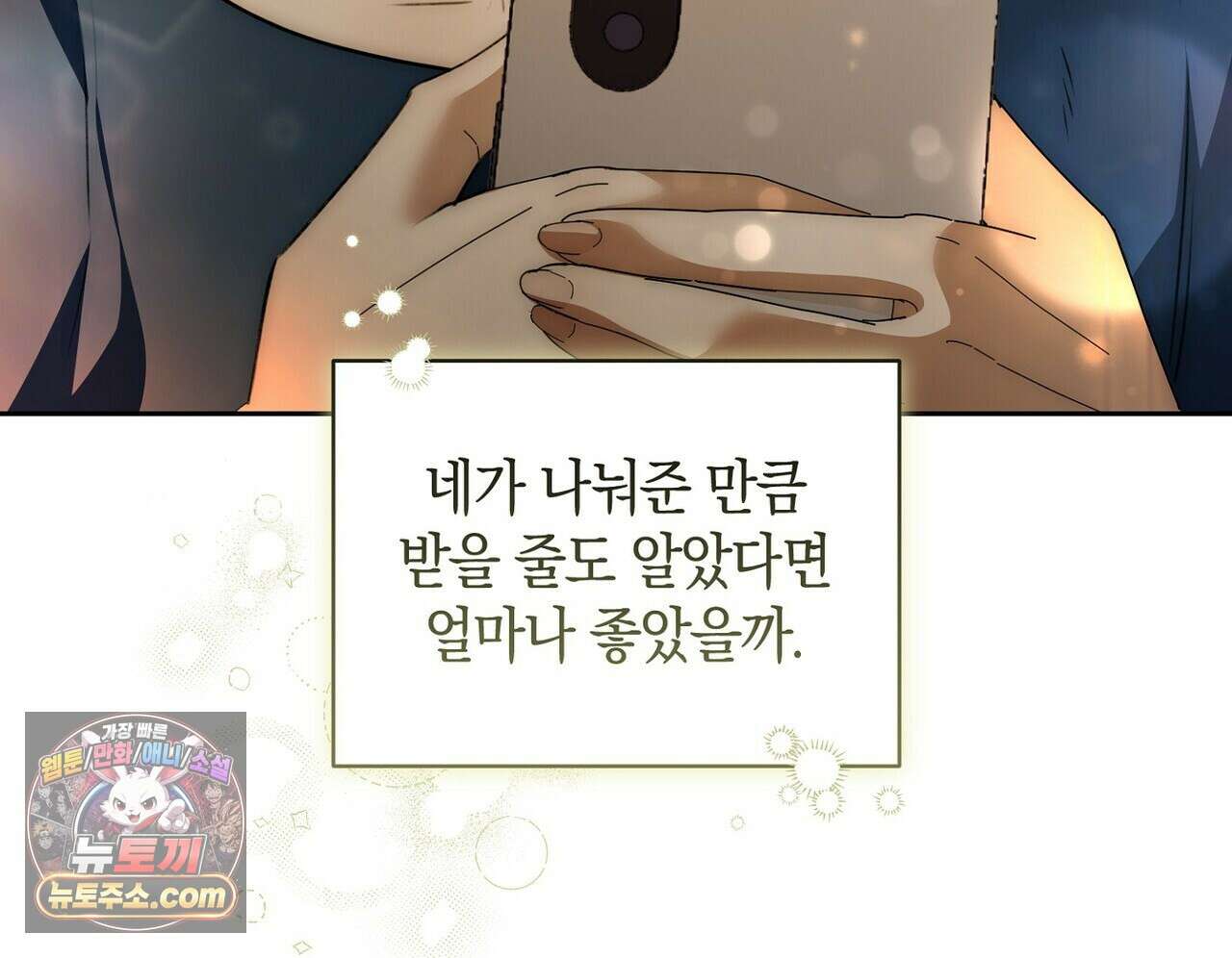달아나도 그대 22화 24