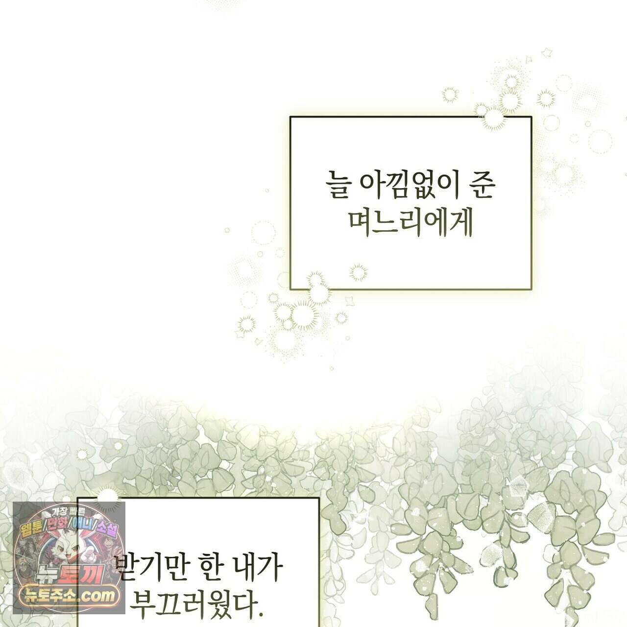 달아나도 그대 22화 25