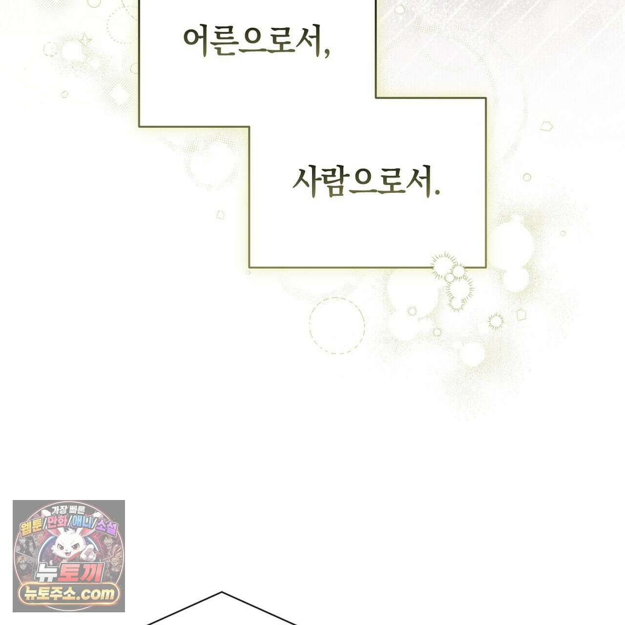 달아나도 그대 22화 29