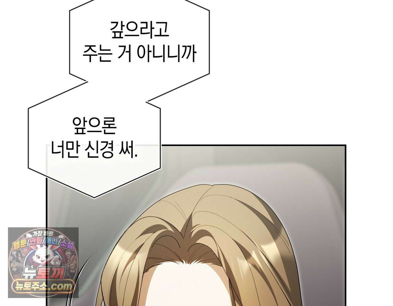 달아나도 그대 22화 30