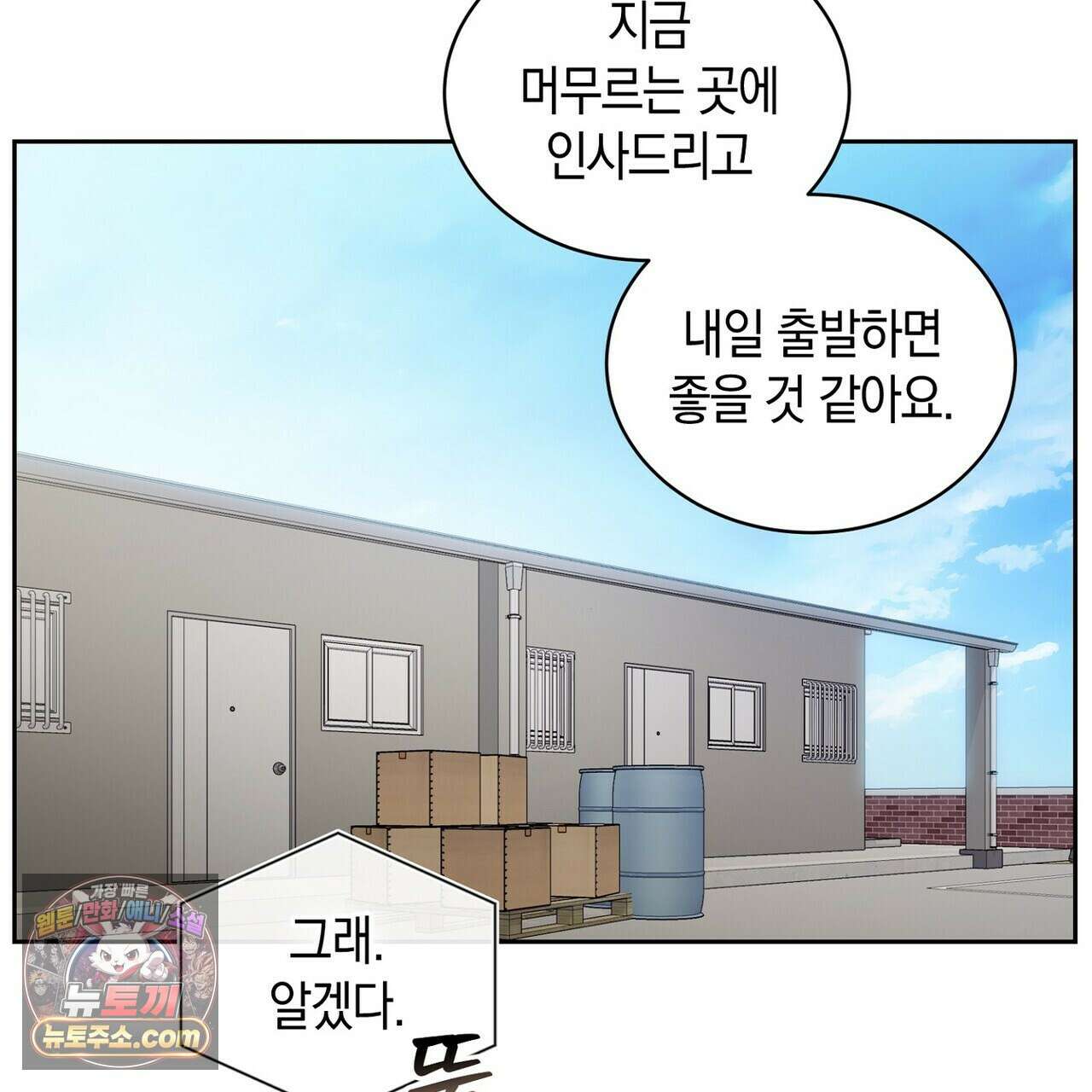 달아나도 그대 22화 33