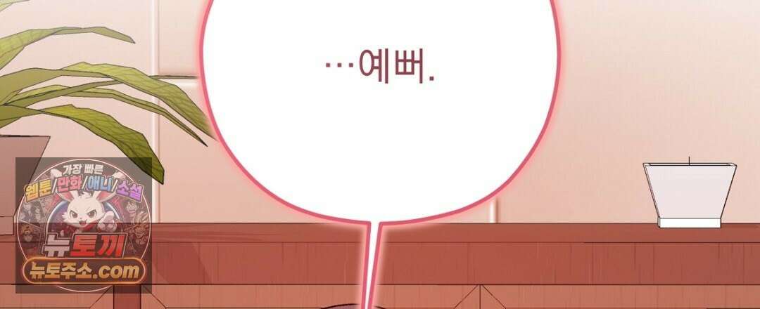 결혼시차 28화 9