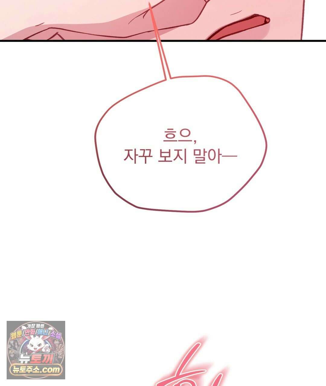 결혼시차 28화 25