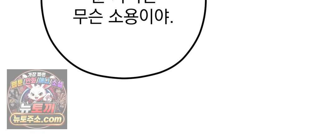 결혼시차 28화 32