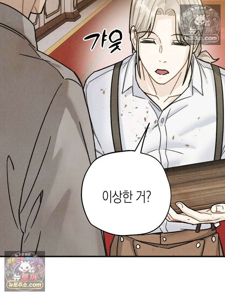 조각달 [19세 완전판] 3화 14