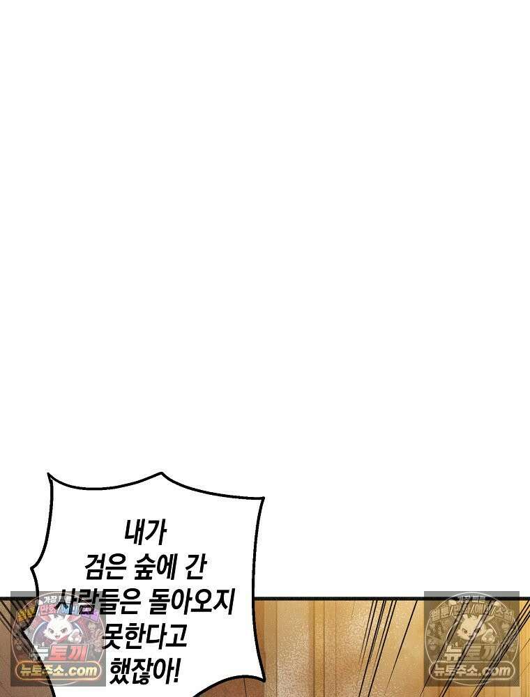 조각달 [19세 완전판] 3화 17
