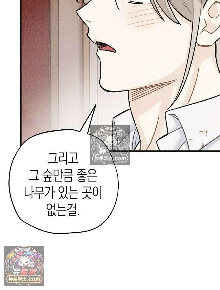 조각달 [19세 완전판] 3화 22