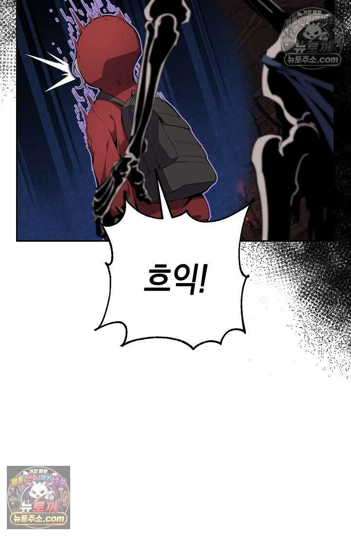 아싸 찐따 네크로맨서 4화 2