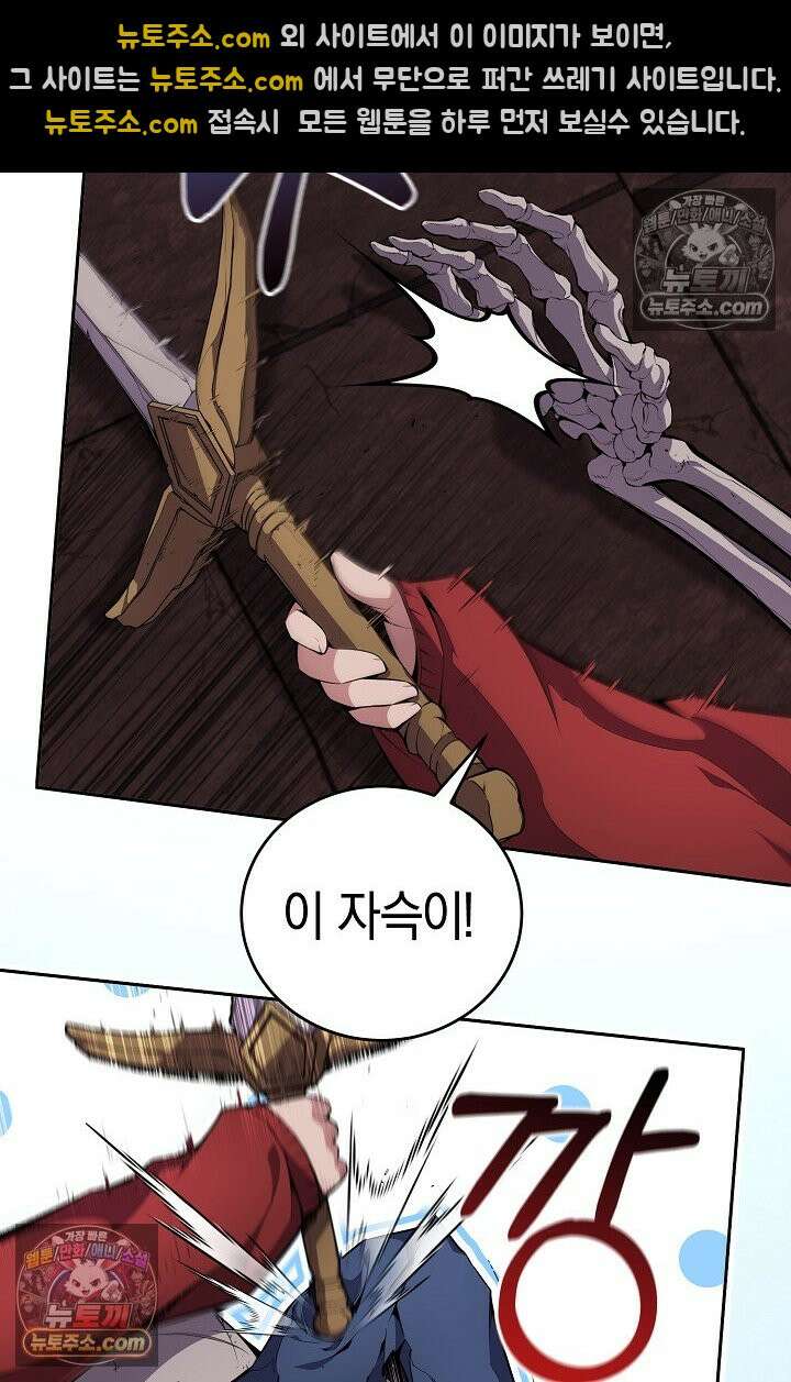 아싸 찐따 네크로맨서 4화 11