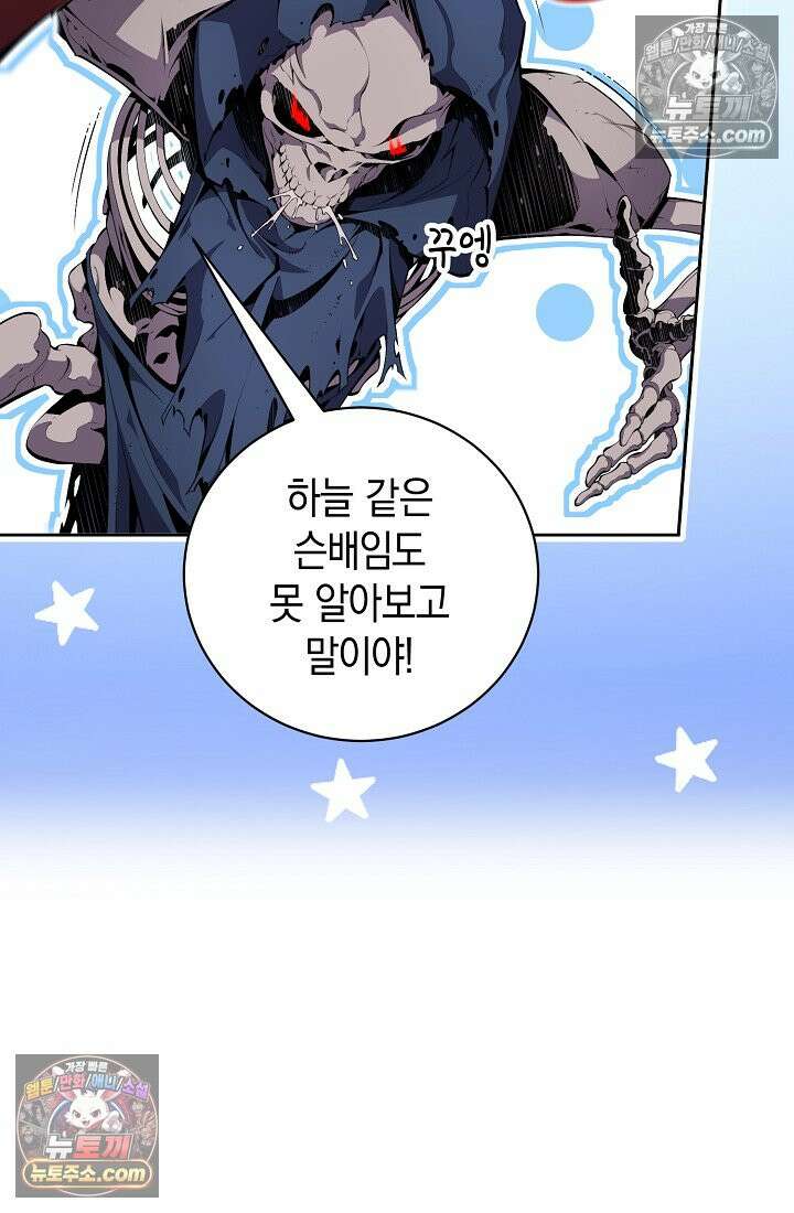 아싸 찐따 네크로맨서 4화 12