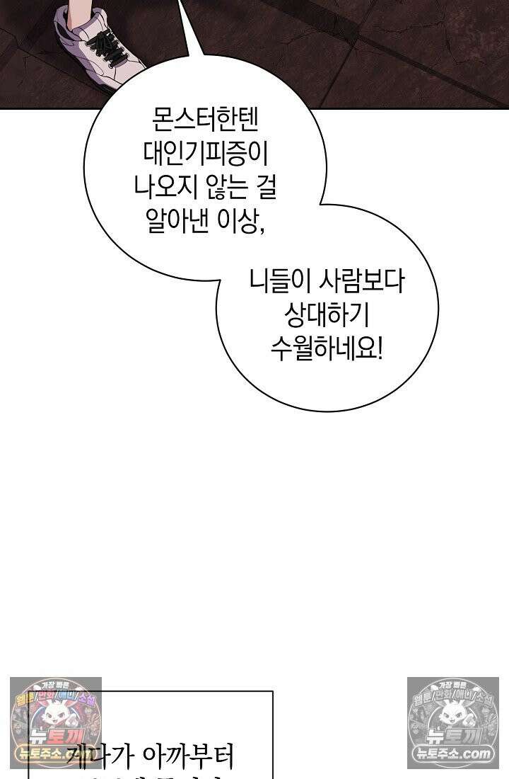 아싸 찐따 네크로맨서 4화 14
