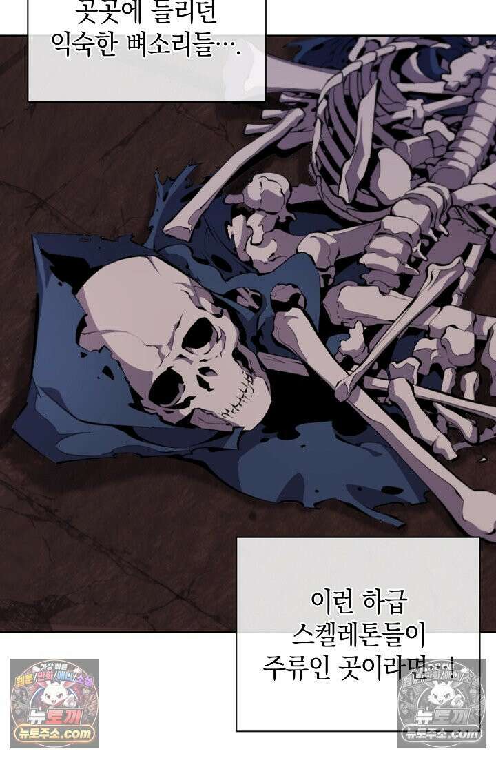 아싸 찐따 네크로맨서 4화 15