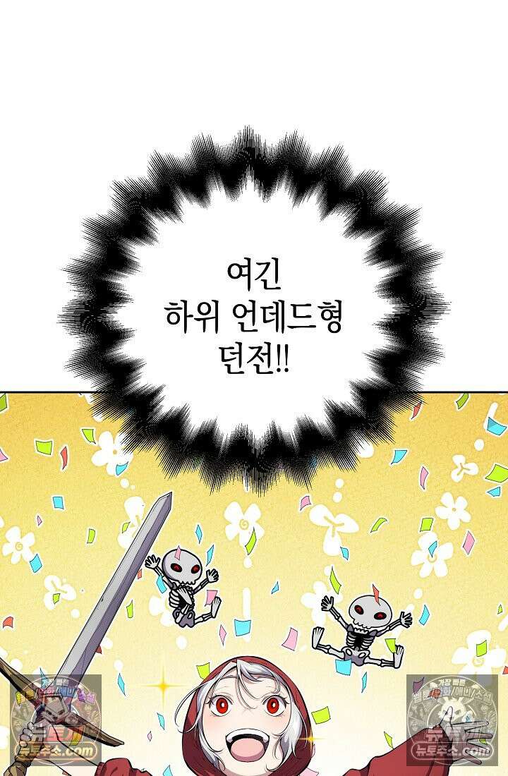 아싸 찐따 네크로맨서 4화 16