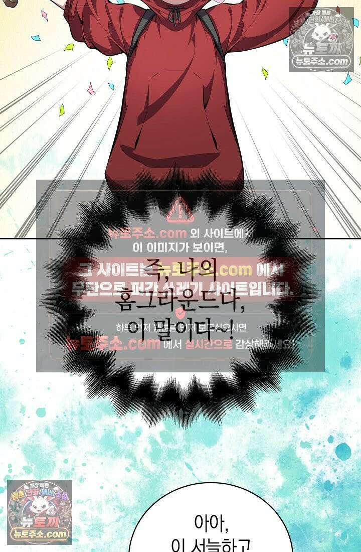 아싸 찐따 네크로맨서 4화 17