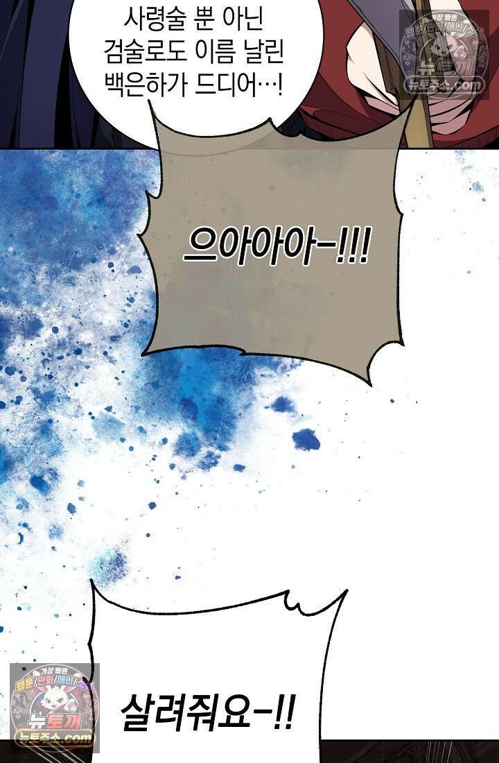 아싸 찐따 네크로맨서 4화 19