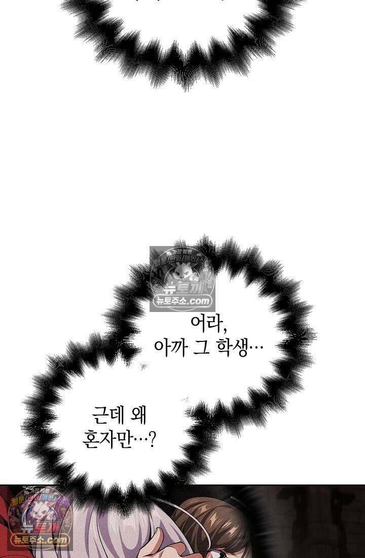 아싸 찐따 네크로맨서 4화 21
