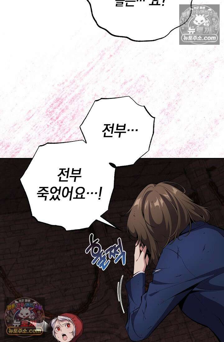 아싸 찐따 네크로맨서 4화 23