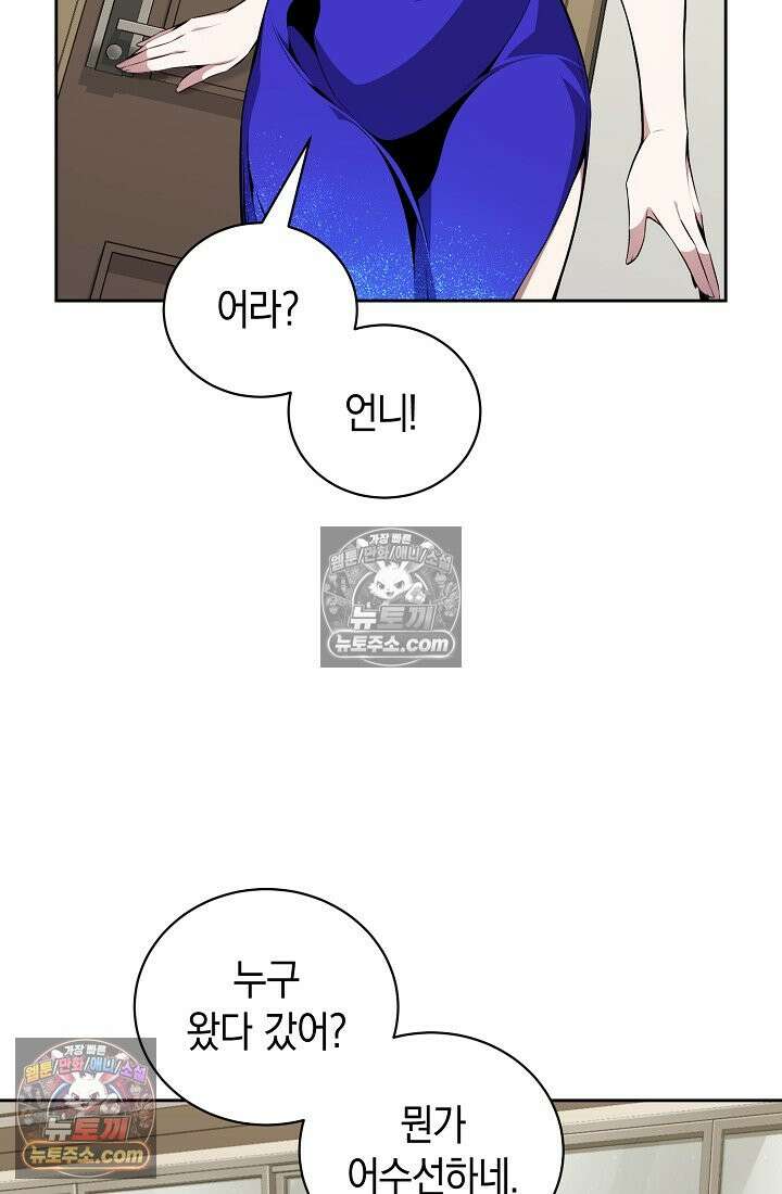 아싸 찐따 네크로맨서 9화 2