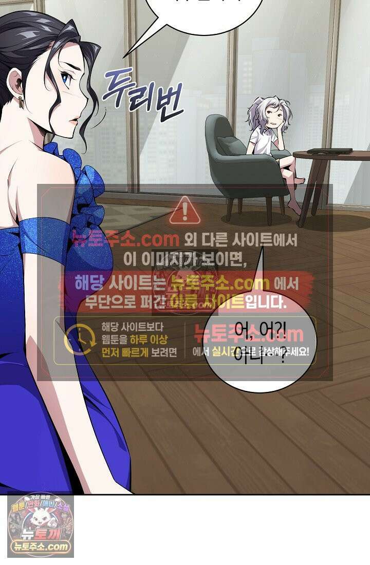 아싸 찐따 네크로맨서 9화 3