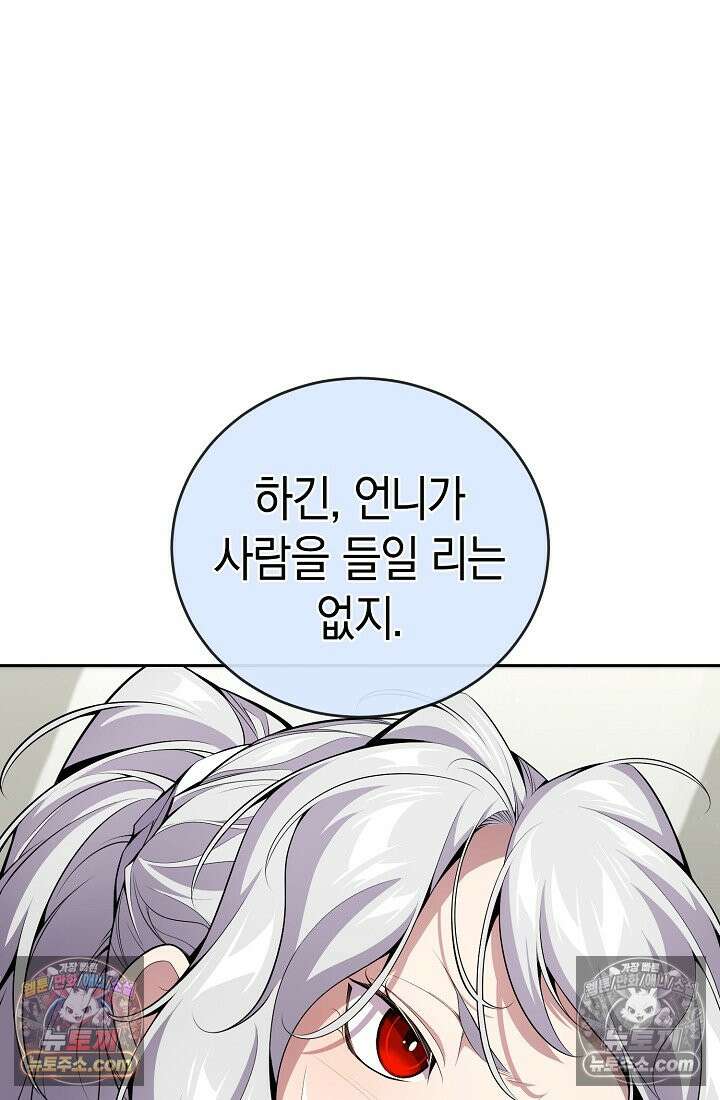 아싸 찐따 네크로맨서 9화 4