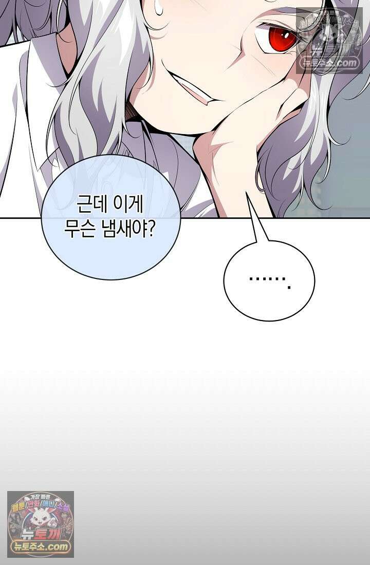 아싸 찐따 네크로맨서 9화 5