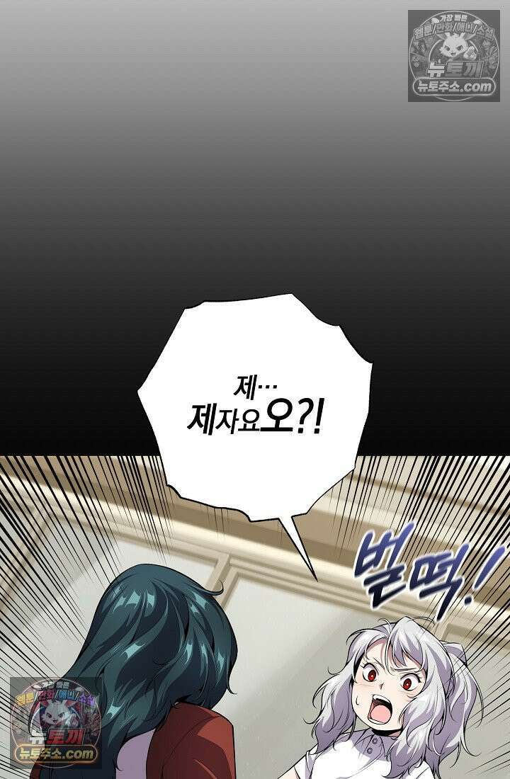 아싸 찐따 네크로맨서 9화 6