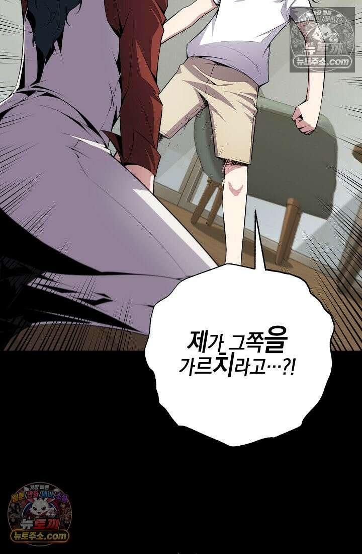 아싸 찐따 네크로맨서 9화 7