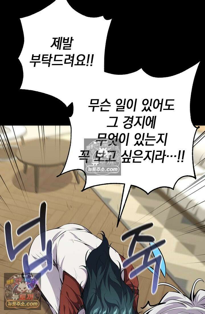 아싸 찐따 네크로맨서 9화 10