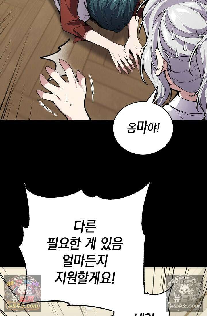 아싸 찐따 네크로맨서 9화 11