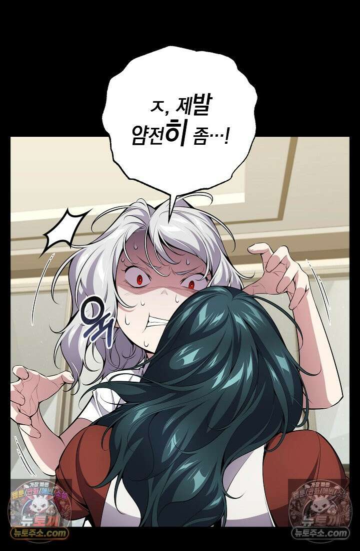 아싸 찐따 네크로맨서 9화 13